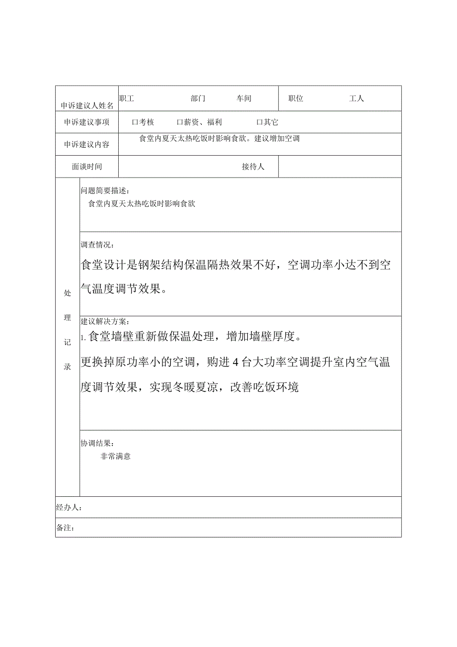 员工申诉建议处理记录表.docx_第3页