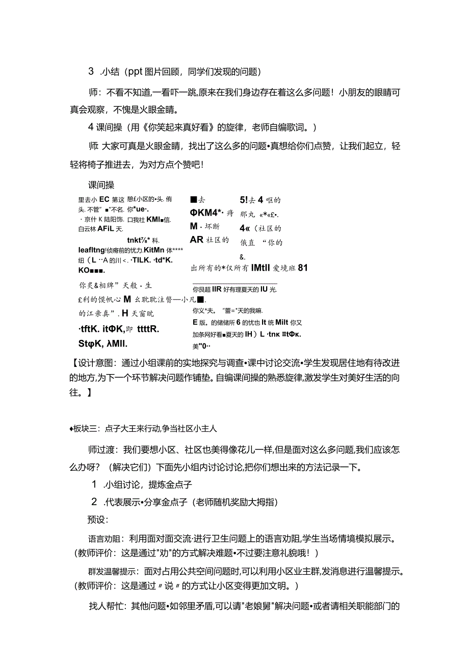 第五课 我的家在这里 （第2课时）（教案）三年级道德与法治下册.docx_第3页