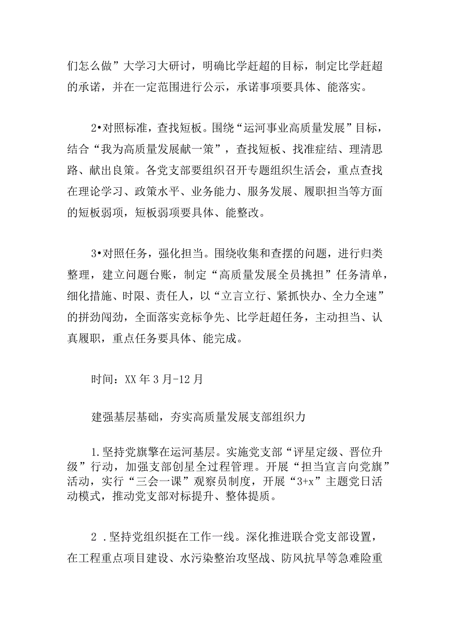 开展“比学赶超当先锋建立新功争先进”活动推动党建高质量发展工作方案.docx_第3页