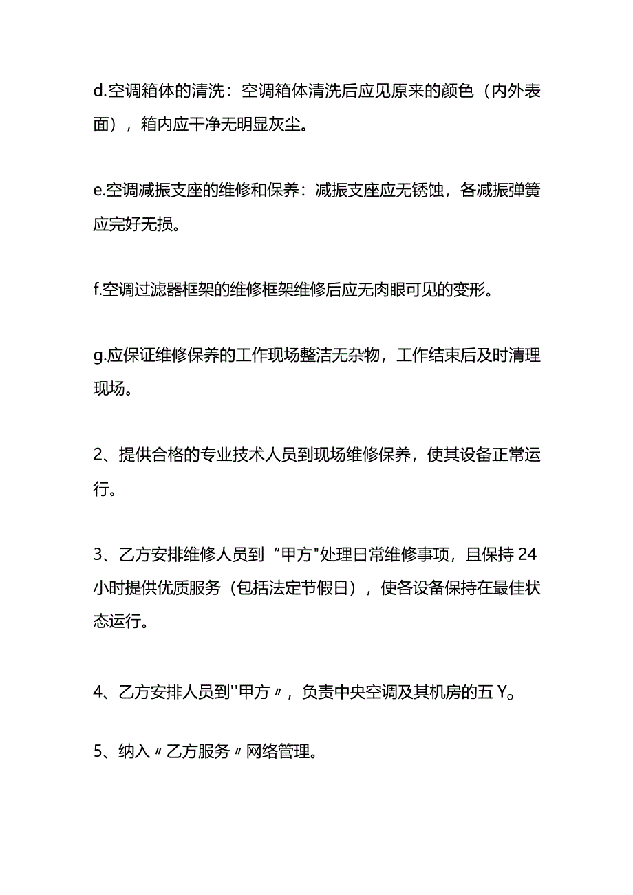 清洗空调合同模板.docx_第2页