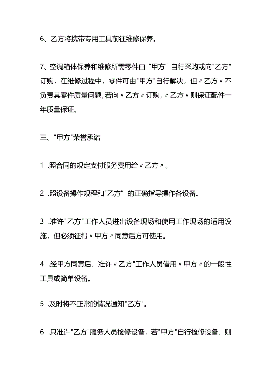 清洗空调合同模板.docx_第3页