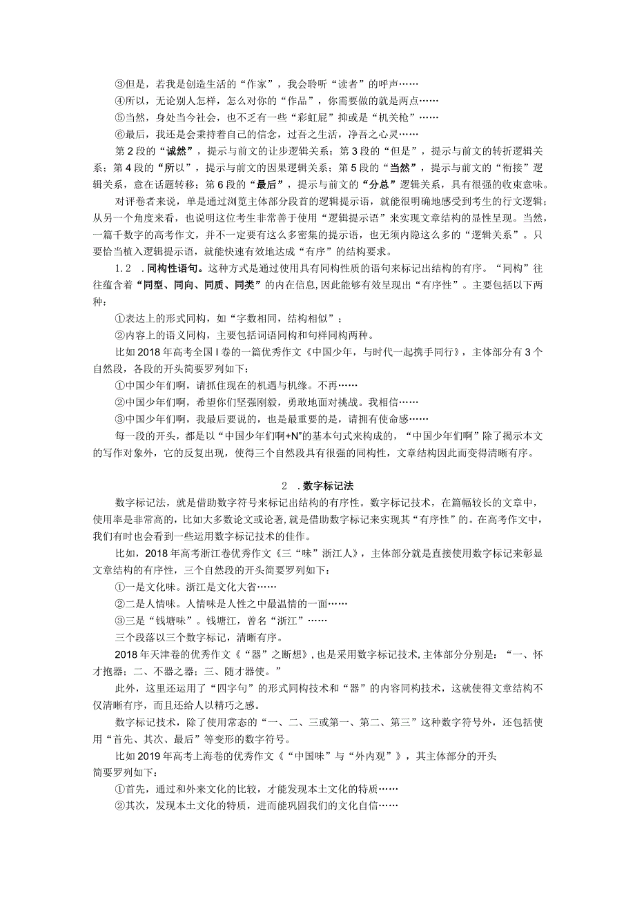 如何让议论文有“形”有“序”——议论文结构讲解.docx_第2页