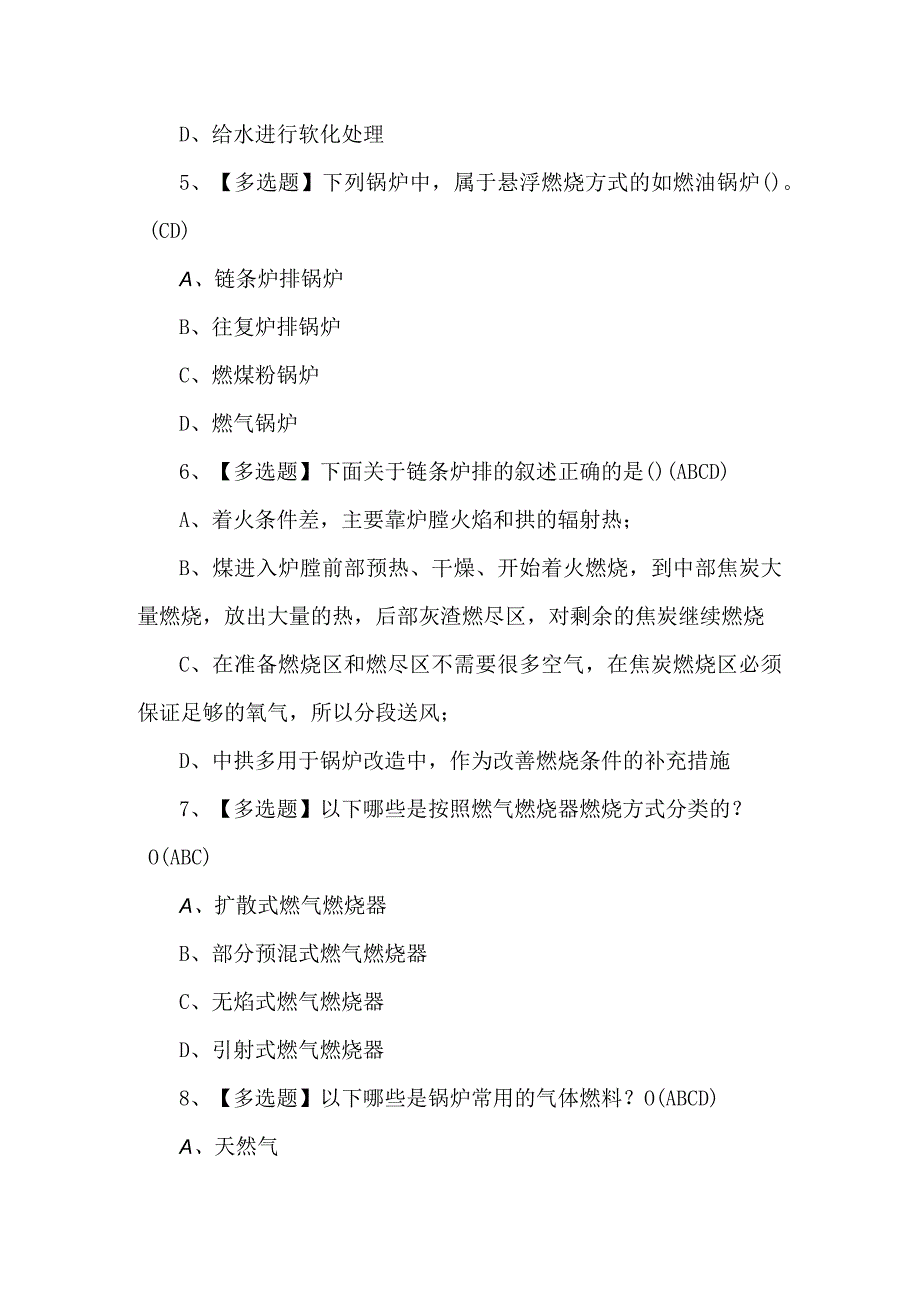 2024年G1工业锅炉司炉试题及解析.docx_第2页