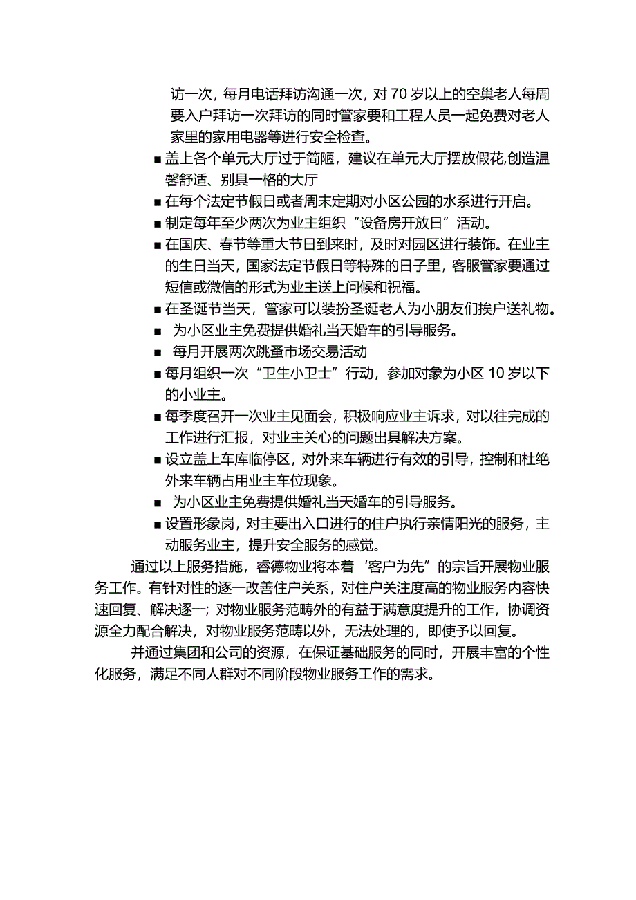 物业管理服务有限公司二手盘物业满意度提升关键解决策略.docx_第2页