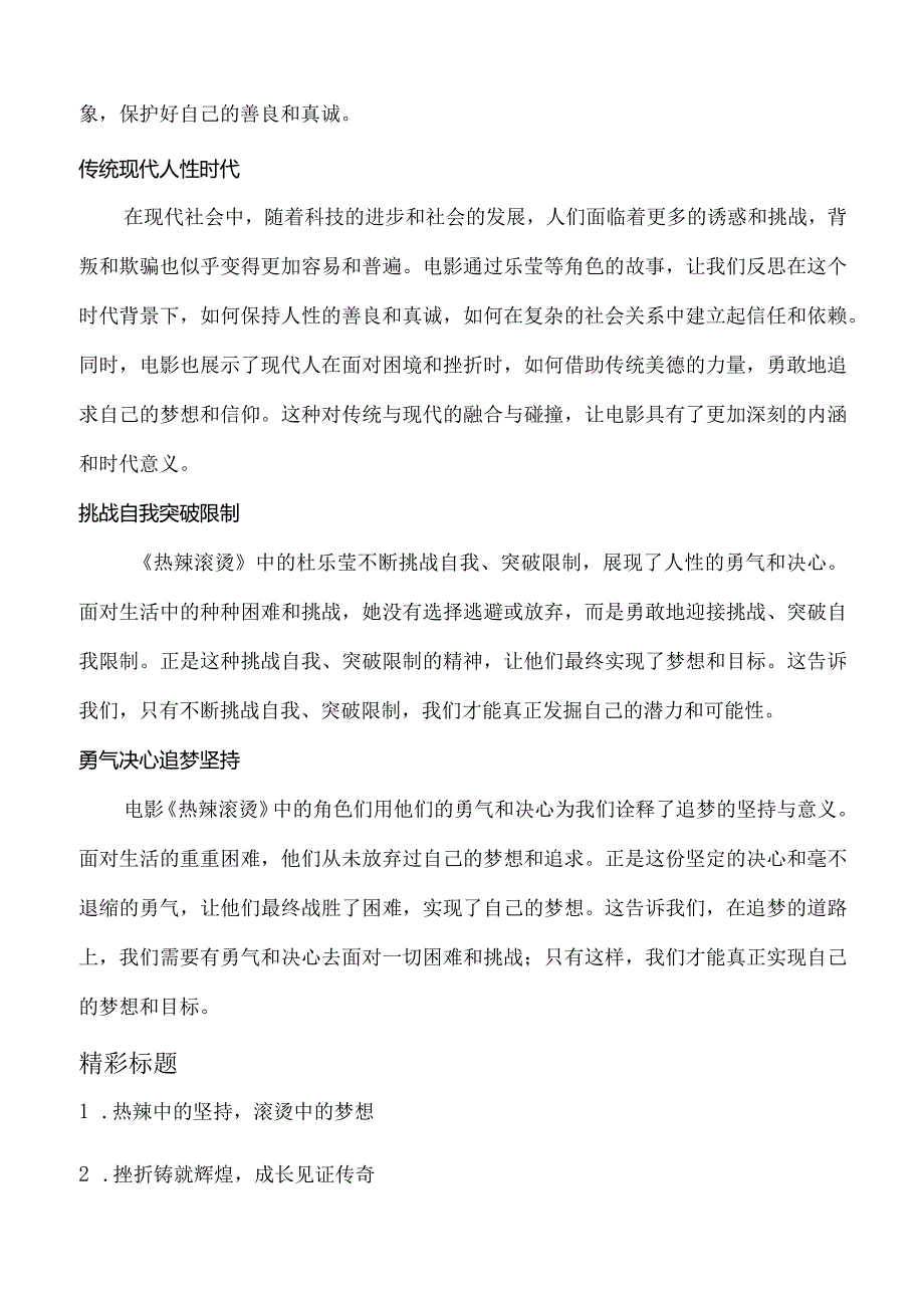 热辣中的坚持滚烫中的梦想——2024春节档《热辣滚烫》贺岁片作文素材运用.docx_第3页