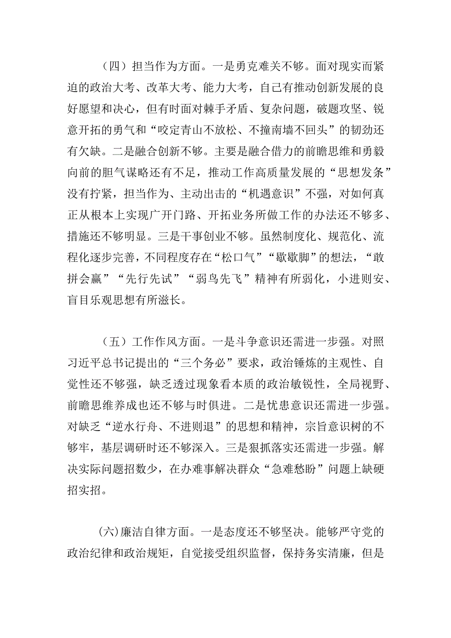 以学正风主题教育专题组织生活会对照发言提纲（6个方面）.docx_第3页