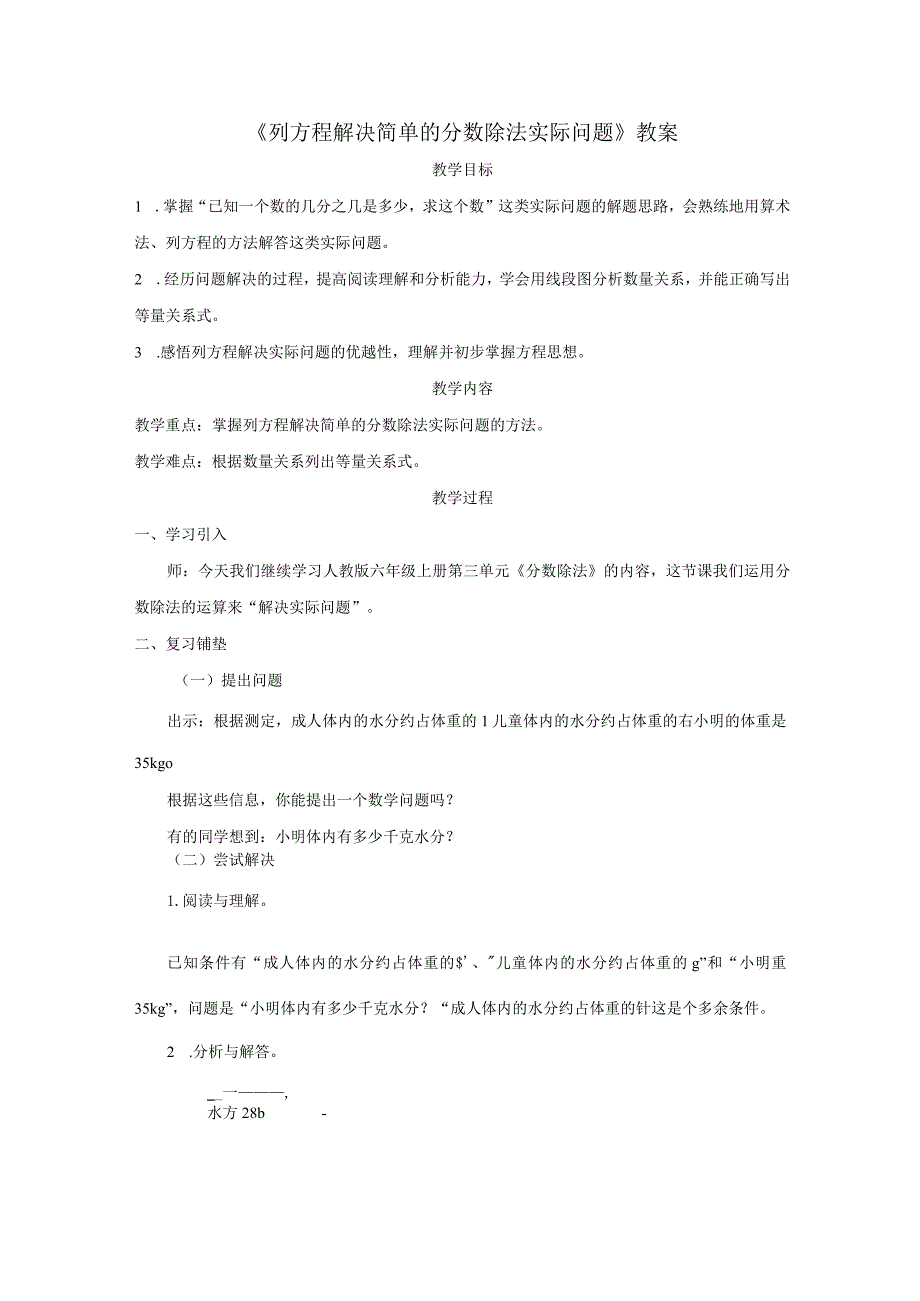 《列方程解决简单的分数除法实际问题》教案.docx_第1页