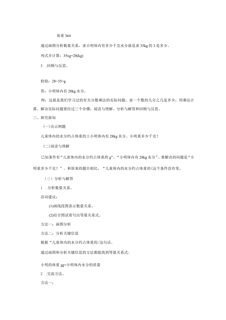 《列方程解决简单的分数除法实际问题》教案.docx_第2页