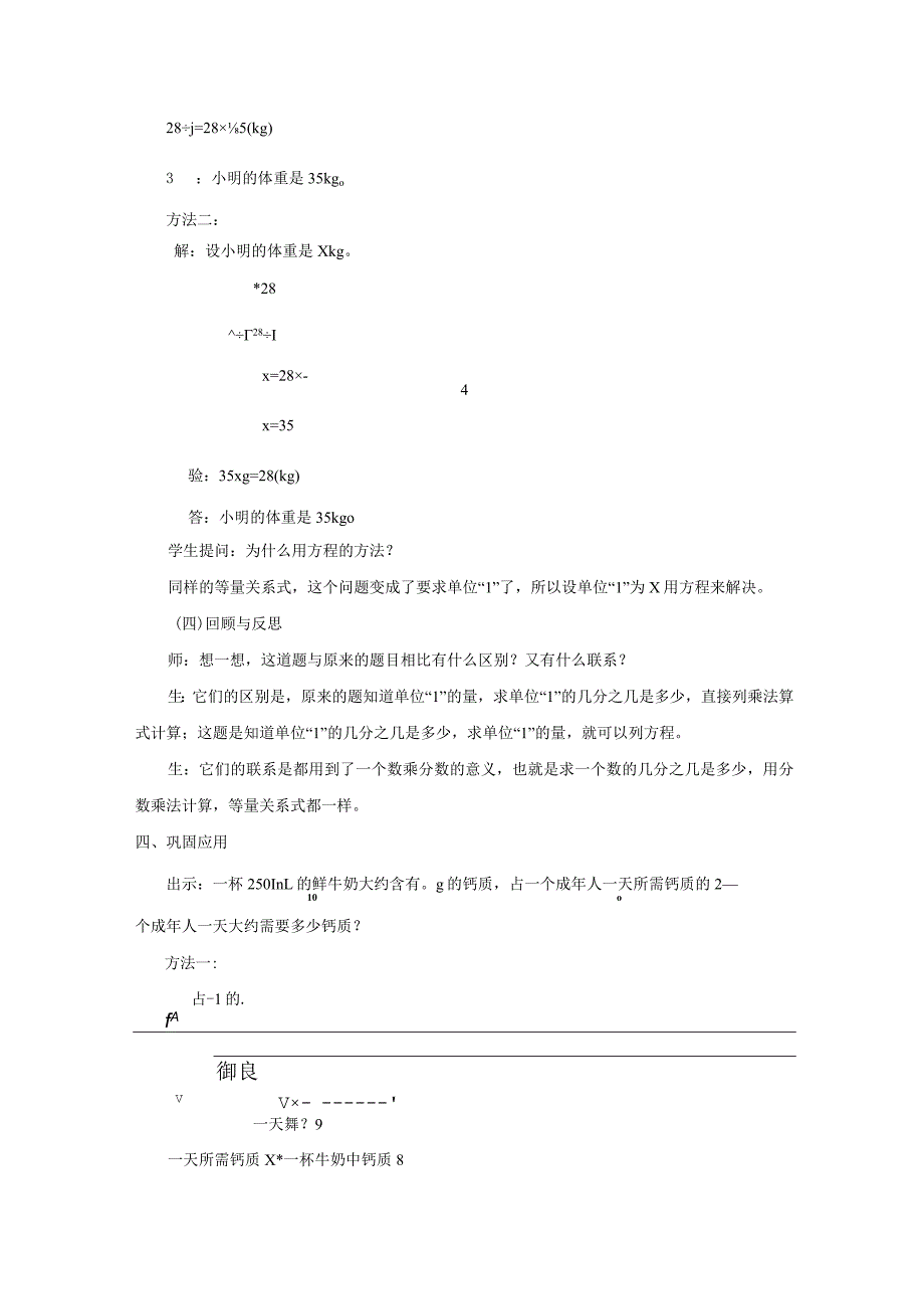 《列方程解决简单的分数除法实际问题》教案.docx_第3页