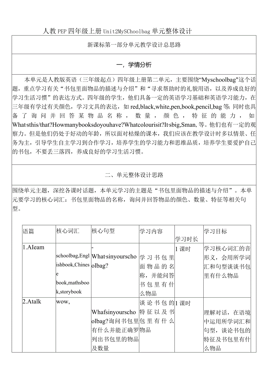 人教PEP四上大单元教学Unit 2 My schoolbag PA Let's talk 教案.docx_第1页