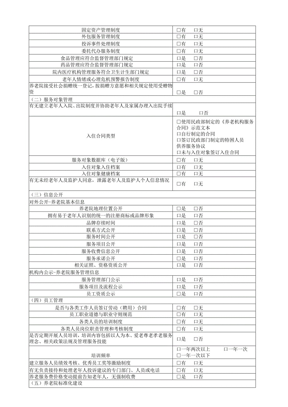 北京养老行业协会.docx_第3页