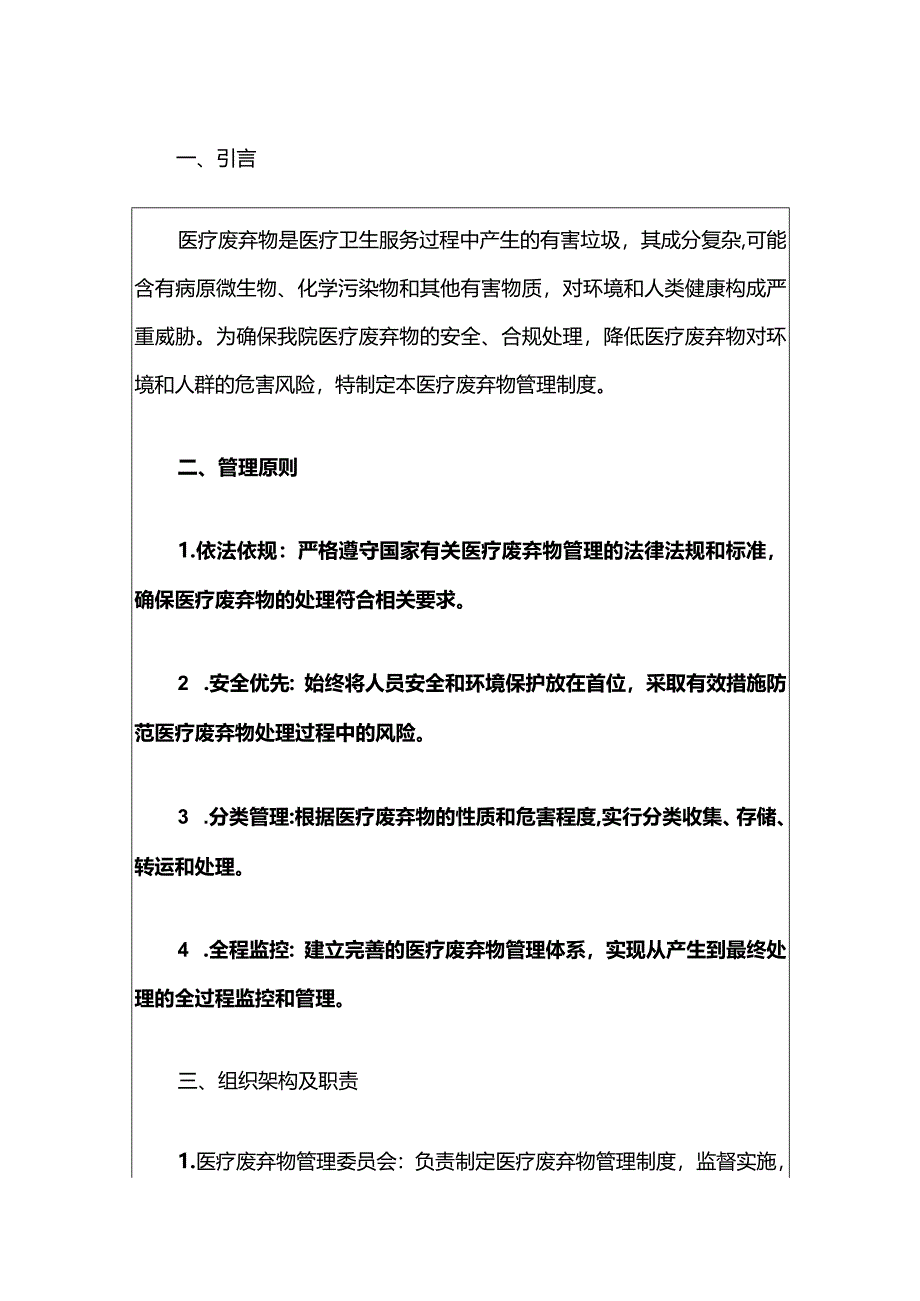 2024市医院医疗废弃物管理制度.docx_第2页