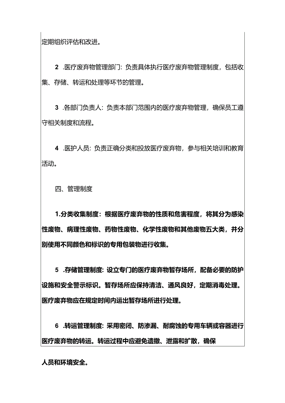 2024市医院医疗废弃物管理制度.docx_第3页