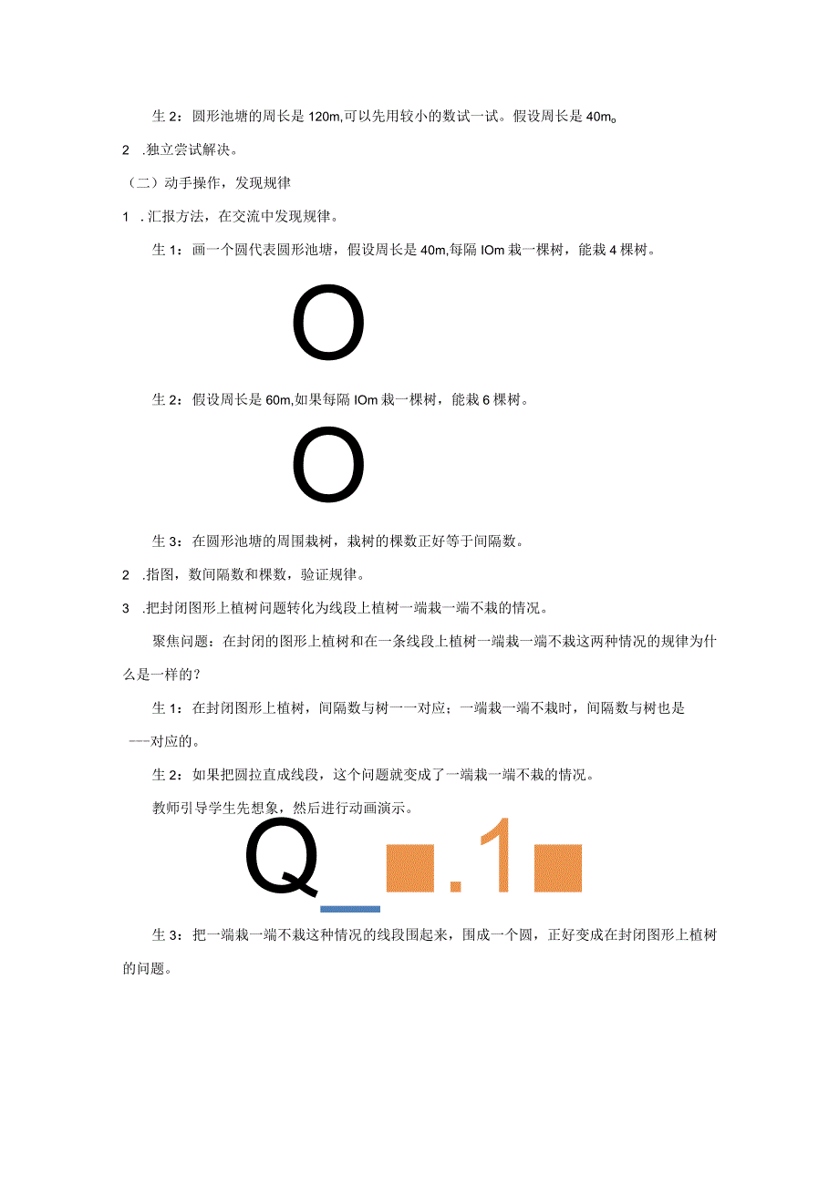 《植树问题》教案.docx_第2页