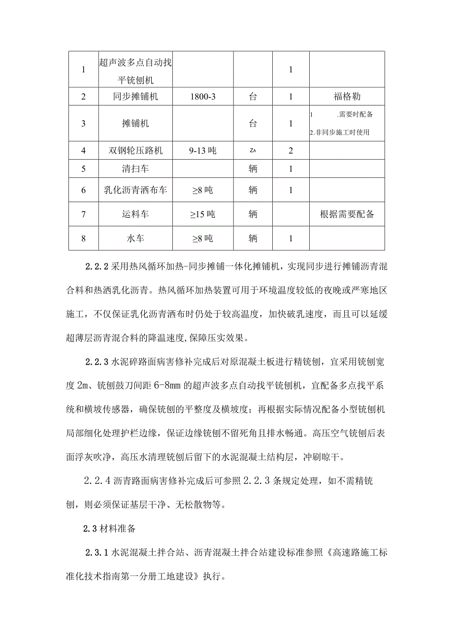 2-01复配式改性沥青超薄磨耗层施工工艺标准.docx_第3页