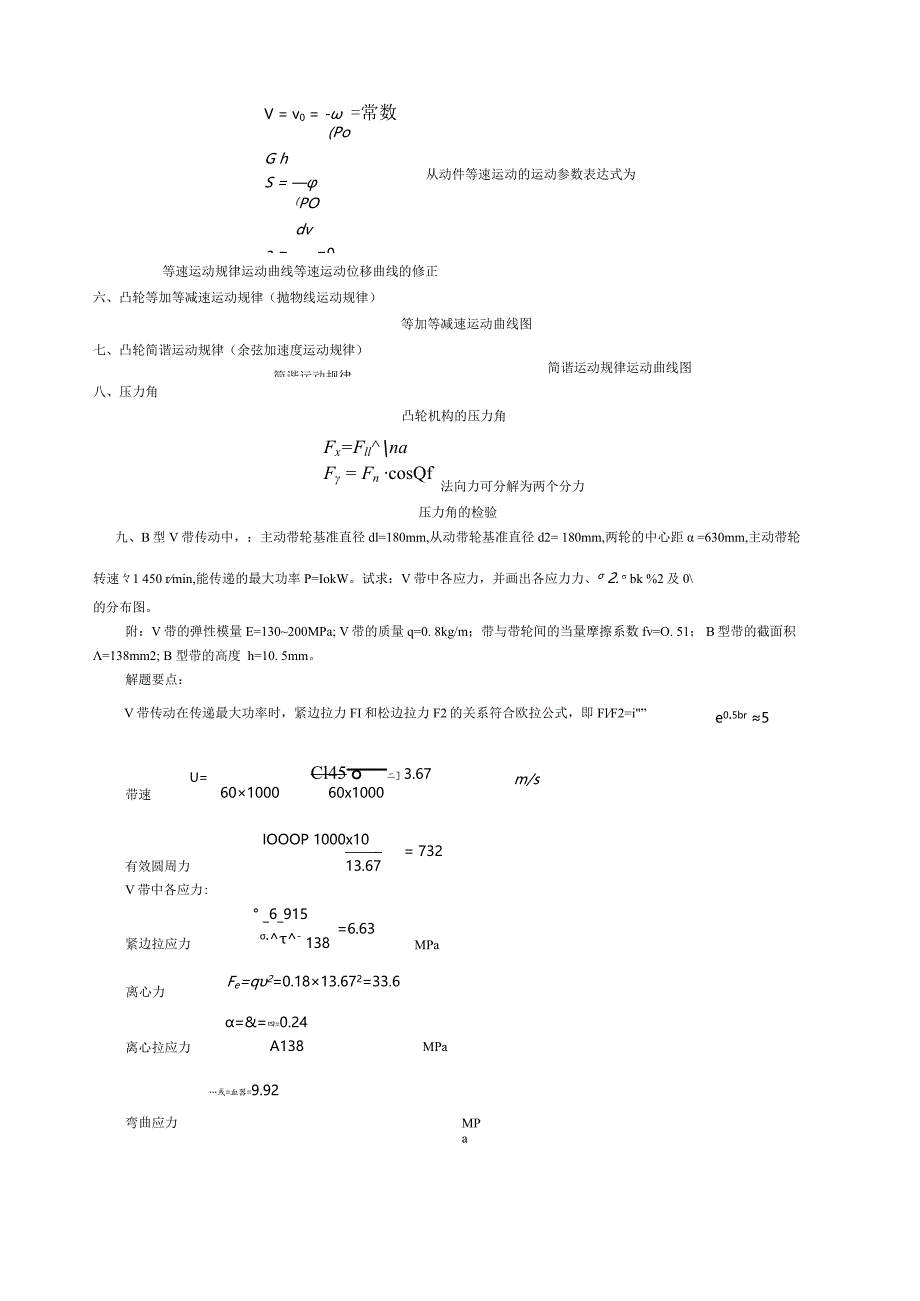 机械设计基础公式计算例题.docx_第2页