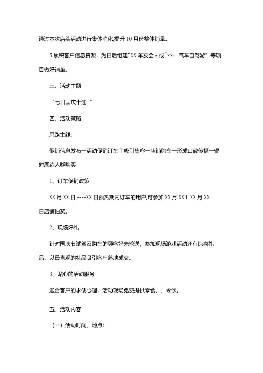 汽车4s店国庆节活动方案.docx_第2页