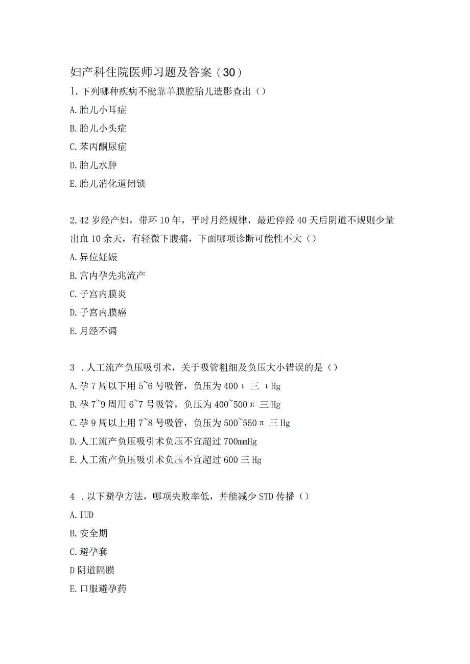 妇产科住院医师习题及答案（30）.docx_第1页