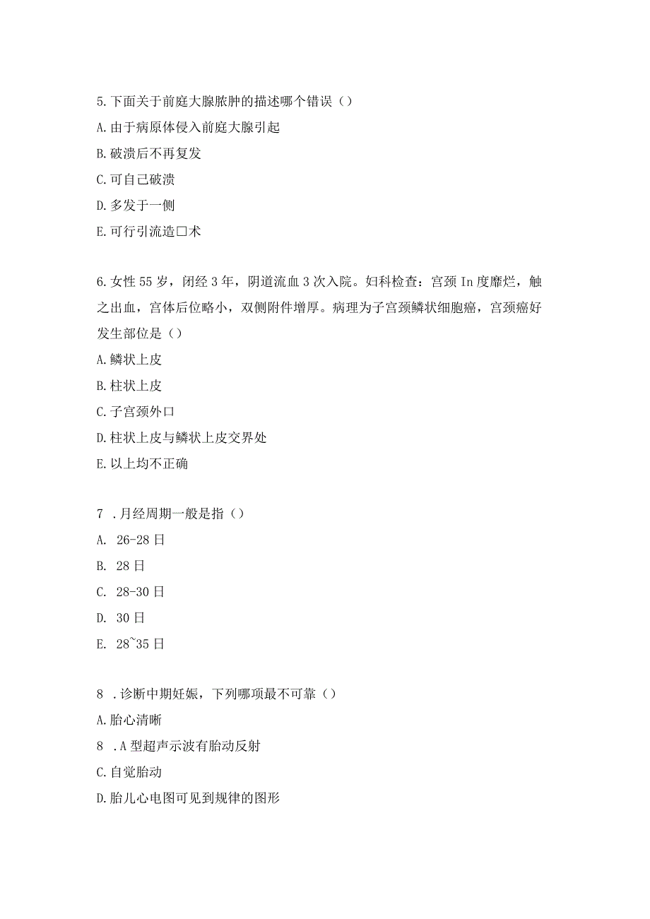 妇产科住院医师习题及答案（30）.docx_第2页