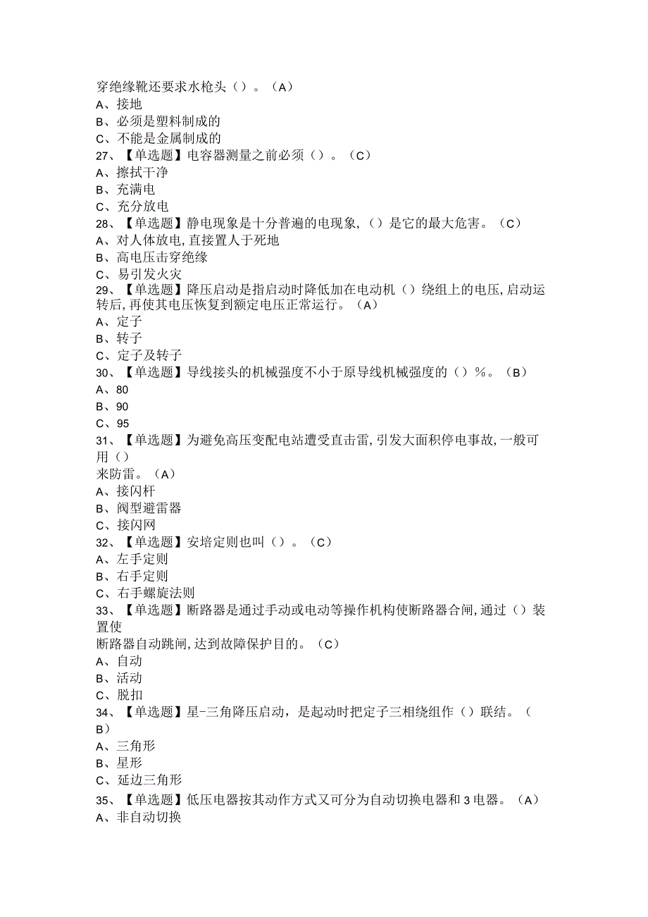 2021年低压电工与高压电工考试题及答案.docx_第2页