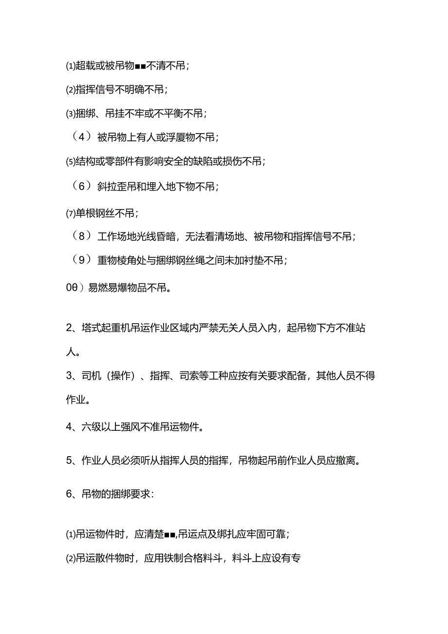 企业建筑工人三级施工机械设备使用安全常识.docx_第2页