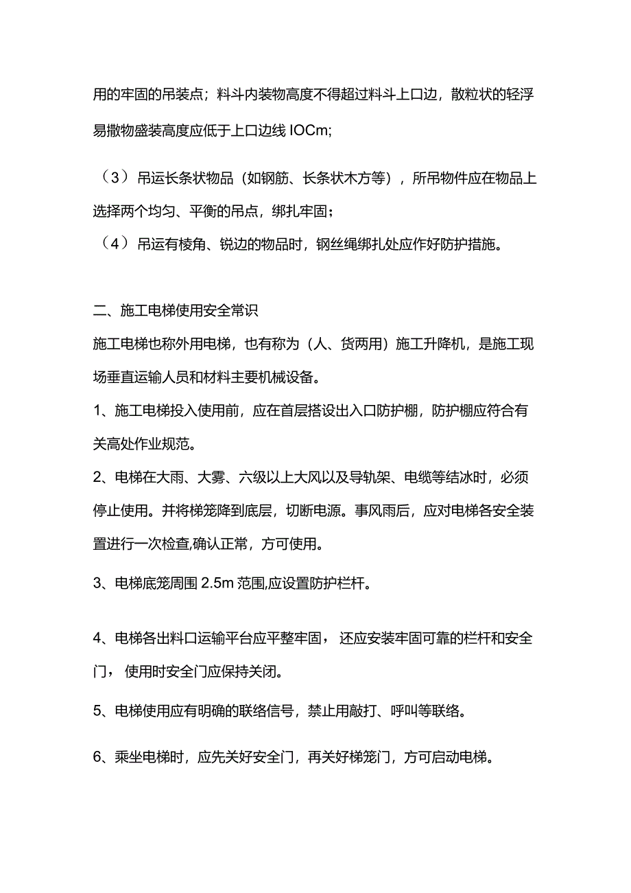 企业建筑工人三级施工机械设备使用安全常识.docx_第3页