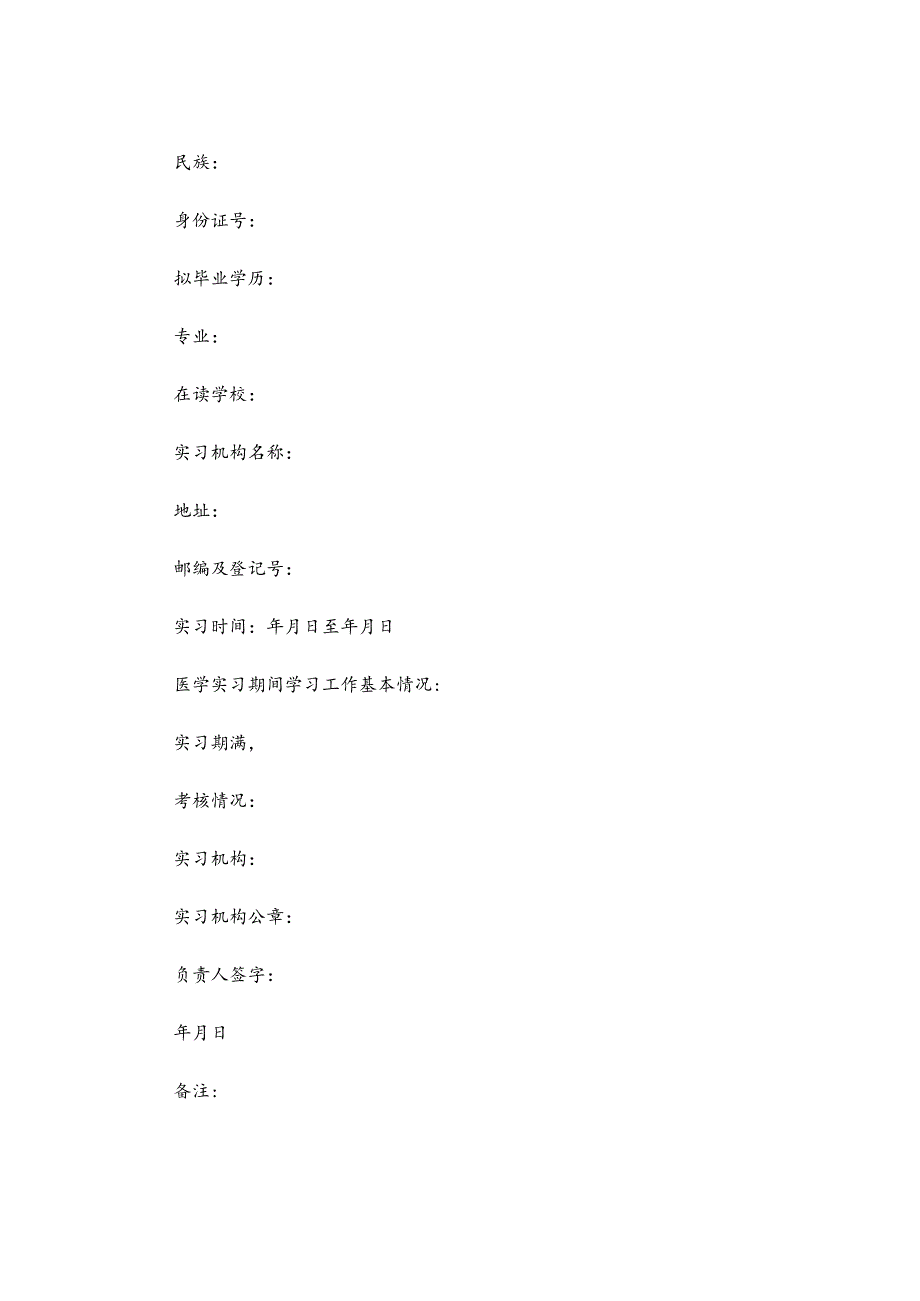 护理专业的实习证明.docx_第3页