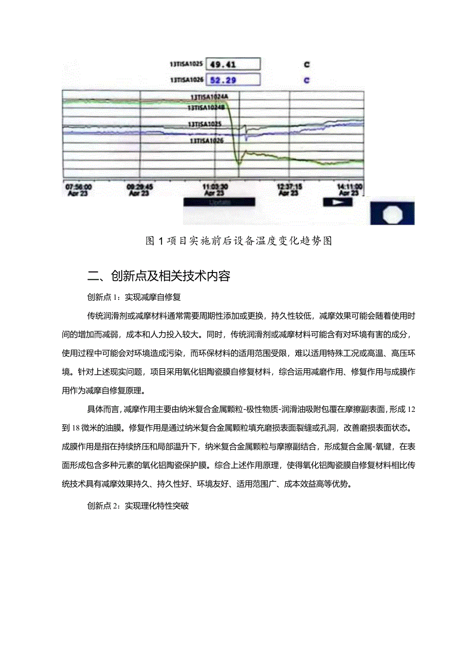 工业领域绿色低碳技术应用案例5 动设备节能优化运行改造项目.docx_第2页