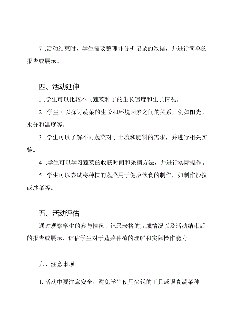 《种植蔬菜》的小学综合实践活动优秀教案设计.docx_第3页