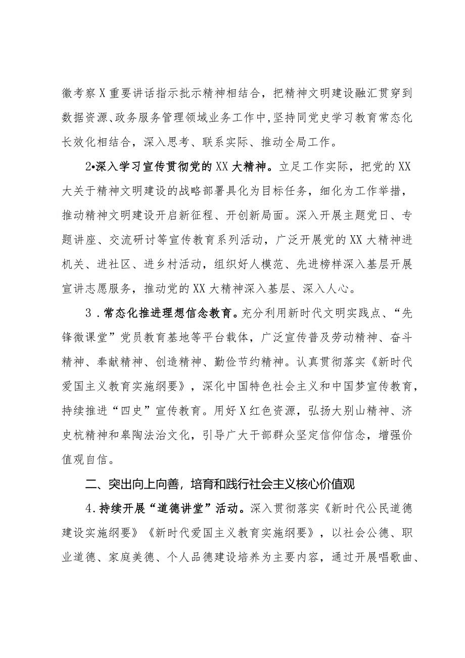 市数据资源管理局2024年精神文明建设工作要点.docx_第2页