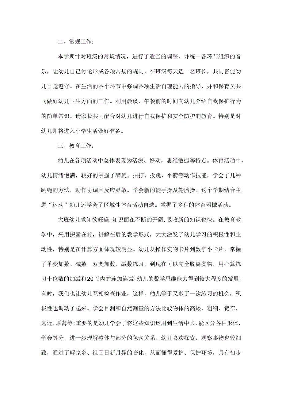 2022年幼儿园大班下学期班级工作总结.docx_第2页