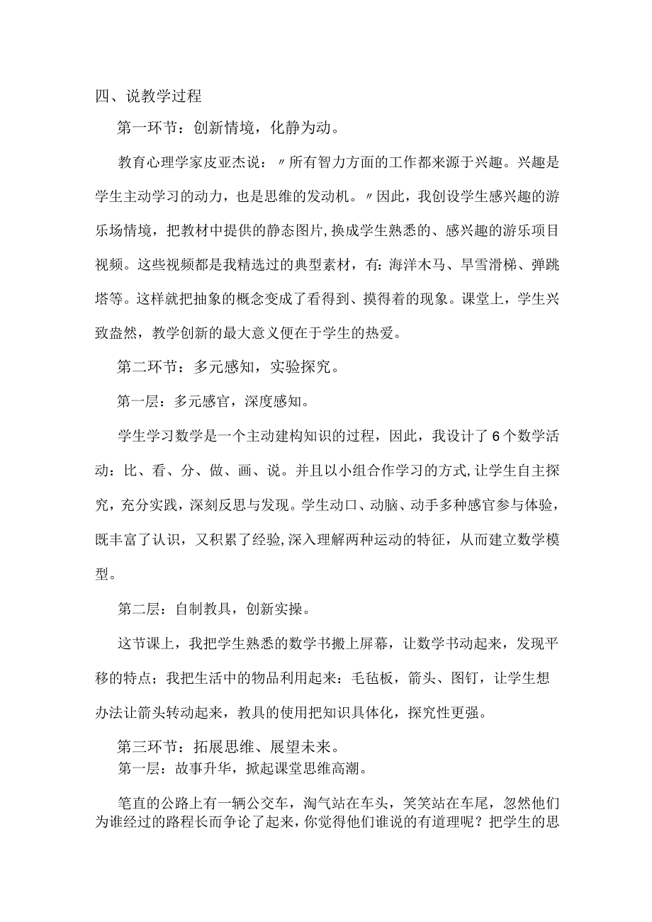 北师大三年级下册第二单元《平移和旋转》说课稿.docx_第2页