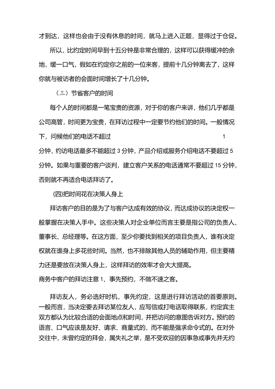 商务中客户的拜访礼仪及注意事项.docx_第2页