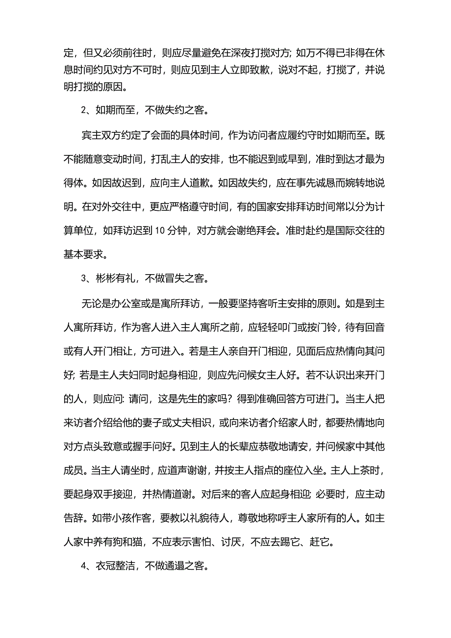 商务中客户的拜访礼仪及注意事项.docx_第3页