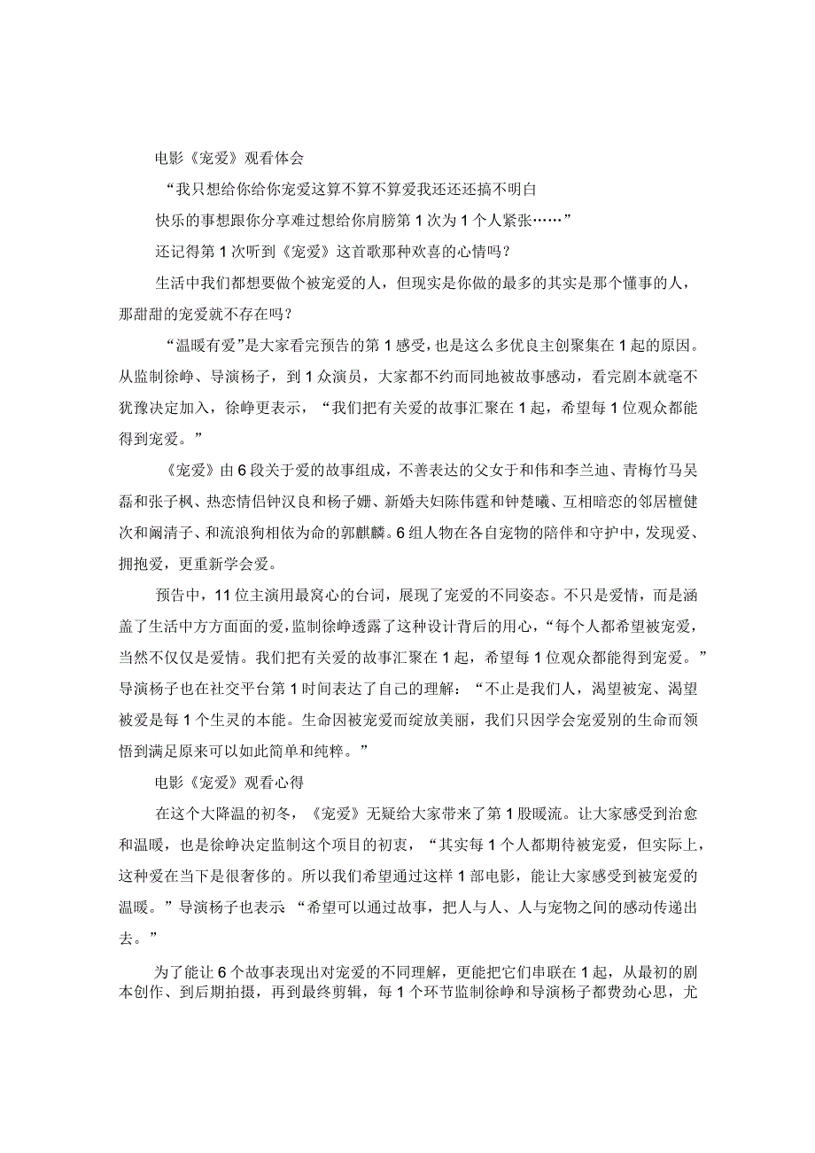 2020电影《宠爱》观看感悟体会心得评价_《宠爱》电影影评大全.docx_第2页