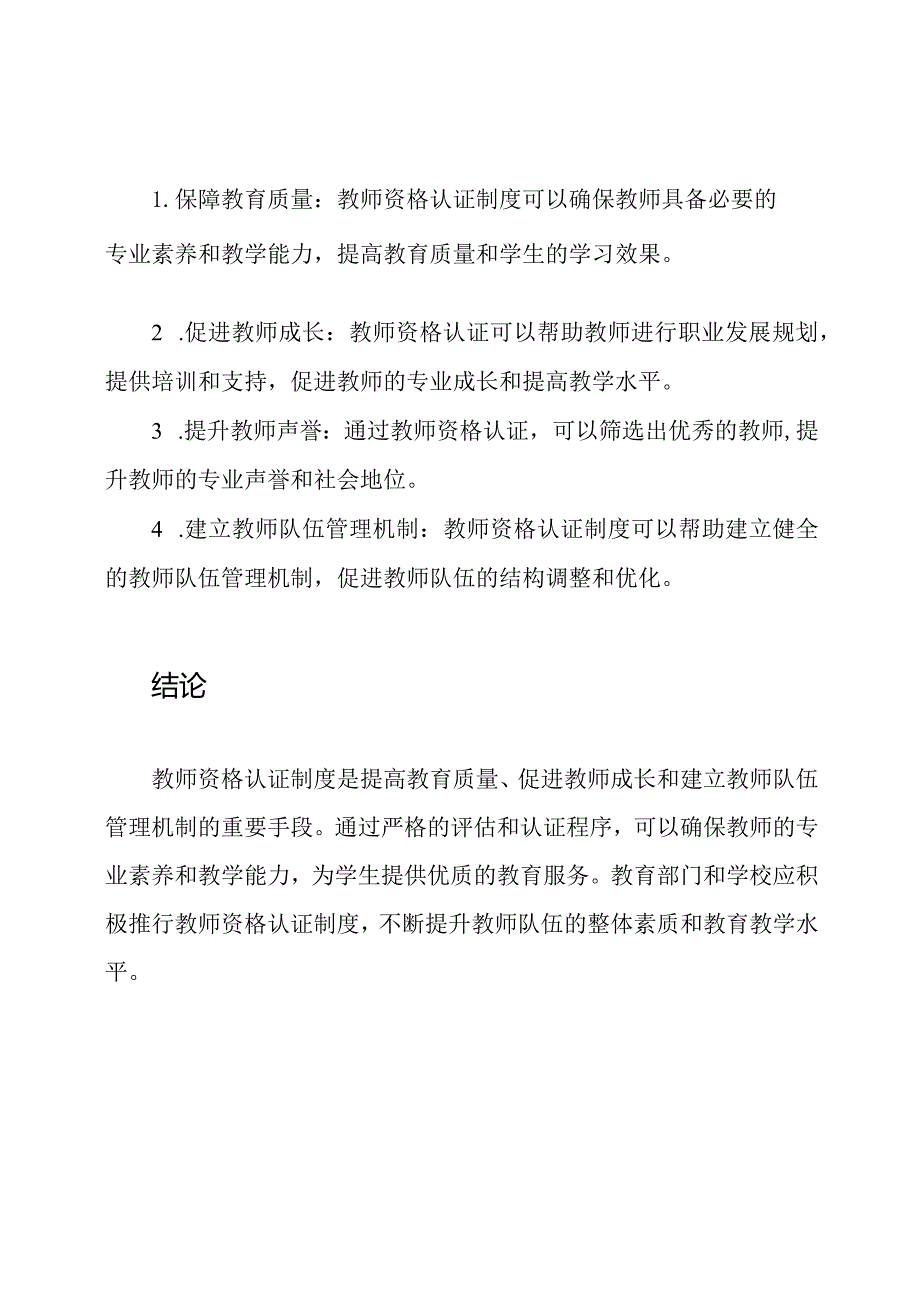 教师资格认证制度.docx_第3页