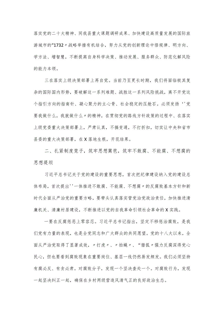 党员干部在党内思想主题教育第二次学习研讨发言材料.docx_第2页