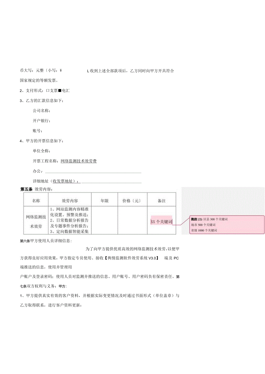 舆情监测软件服务合同.docx_第3页