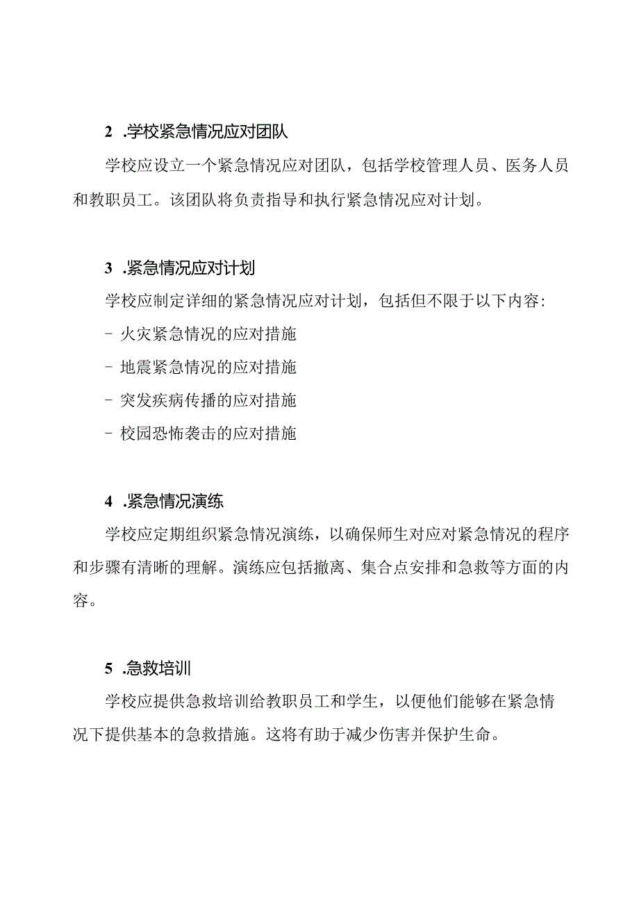 小学应对紧急情况的接种方案.docx_第2页