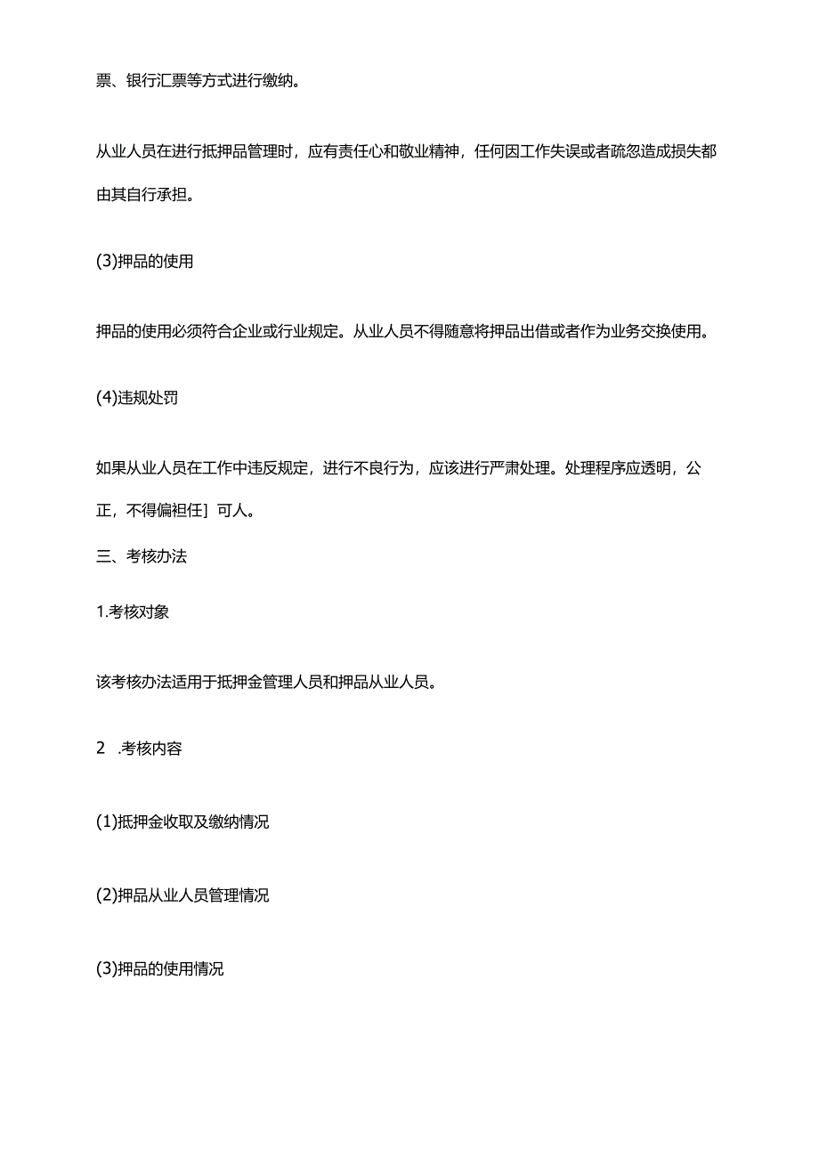 2024年安全风险抵押金管理制度及考核办法.docx_第2页