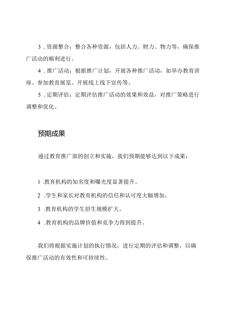 教育推广部创立方案.docx_第3页