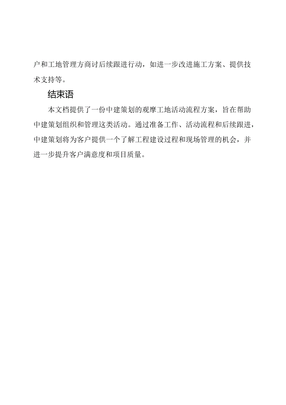 中建策划的观摩工地活动流程方案.docx_第3页