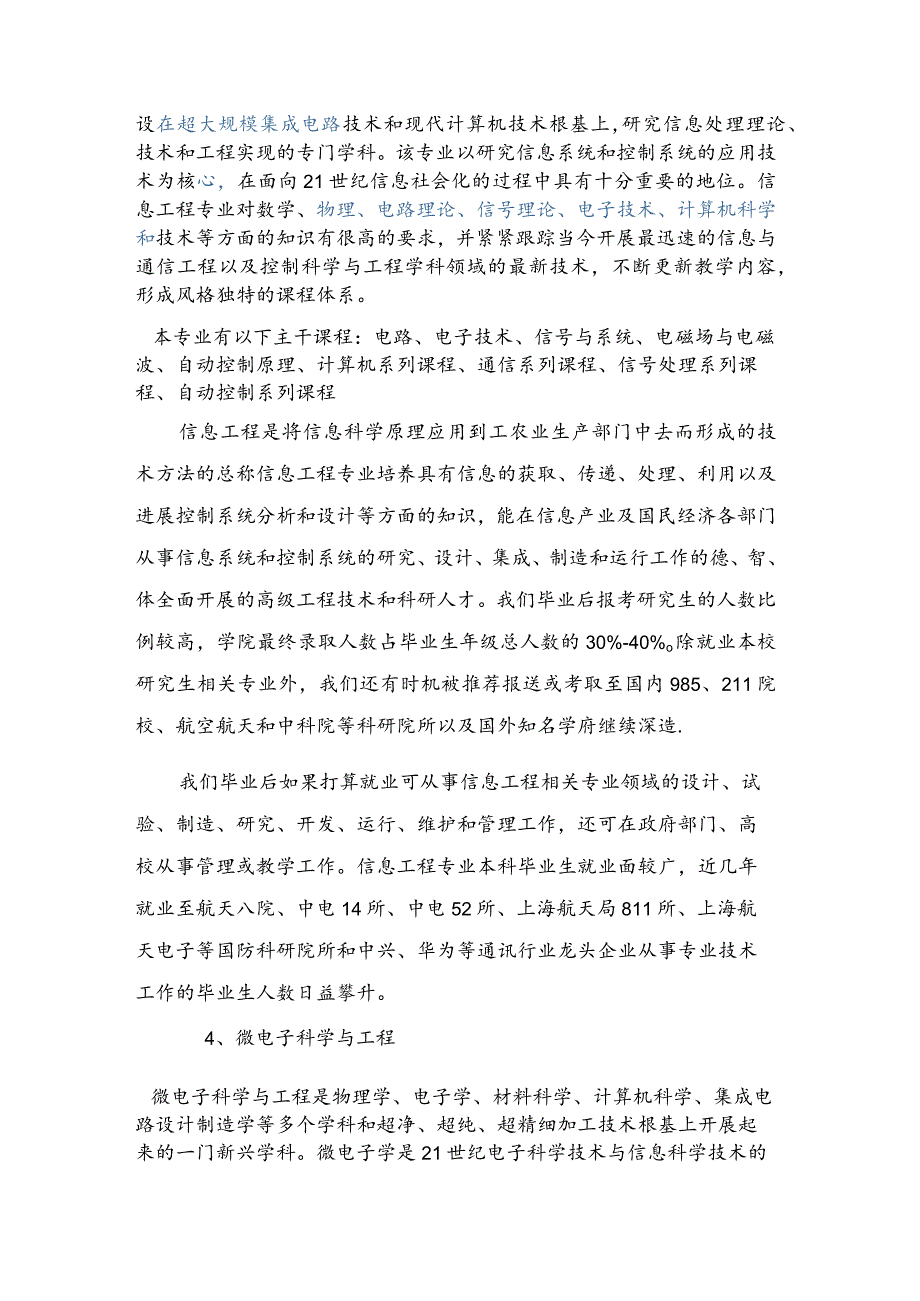 电子信息专业导论.docx_第3页