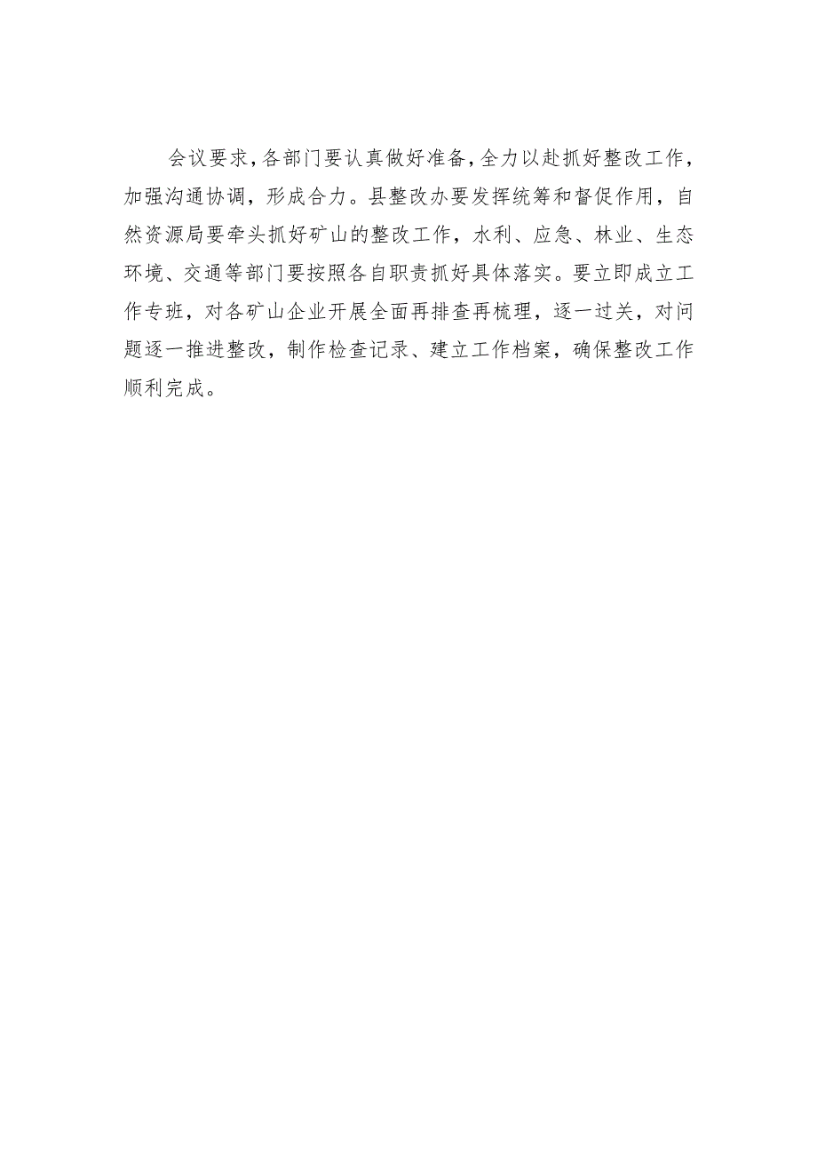 钟山县召开中央生态环境保护督察反馈矿山问题整改工作推进会.docx_第2页