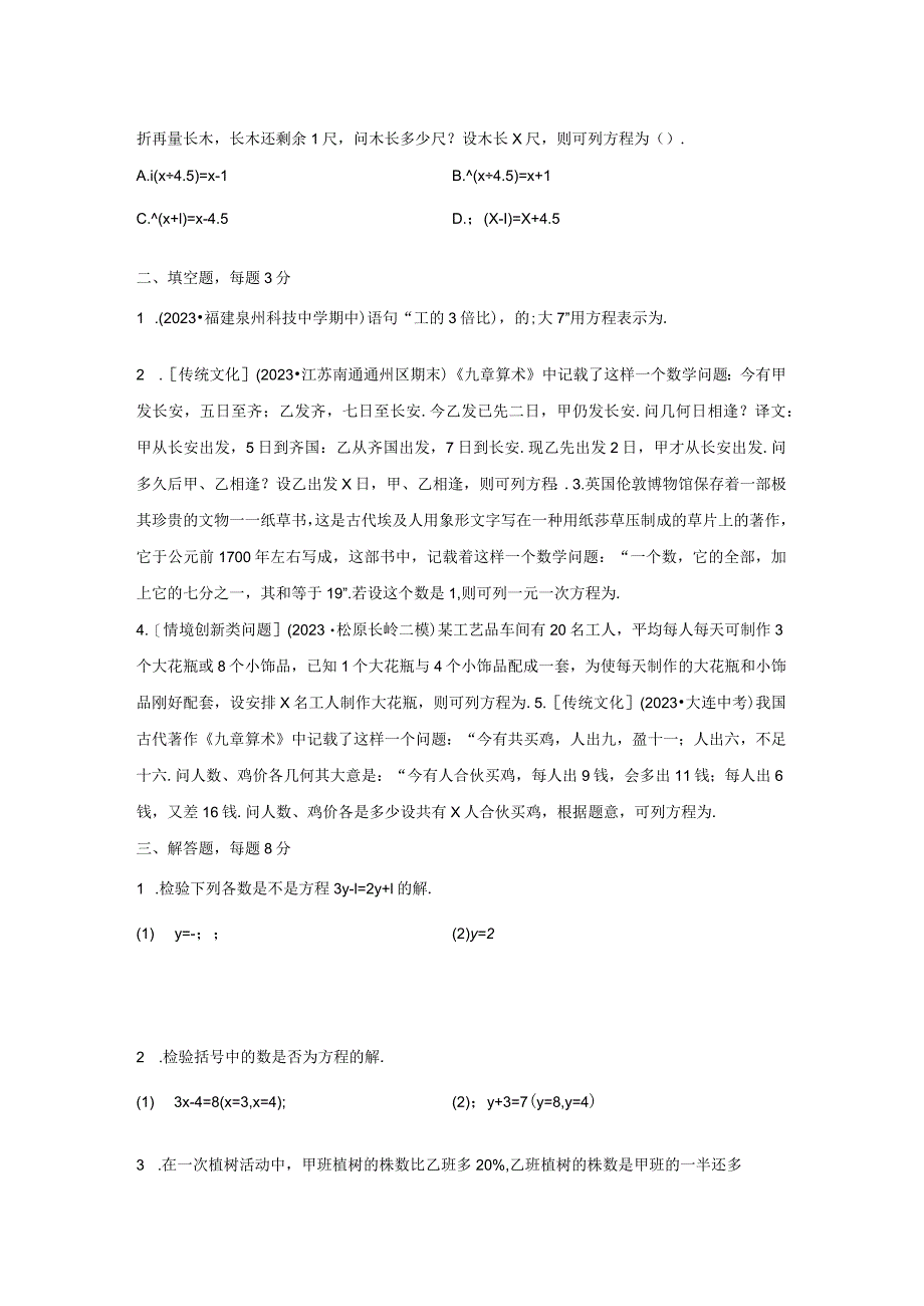 一元一次方程从实际问题到方程.docx_第2页