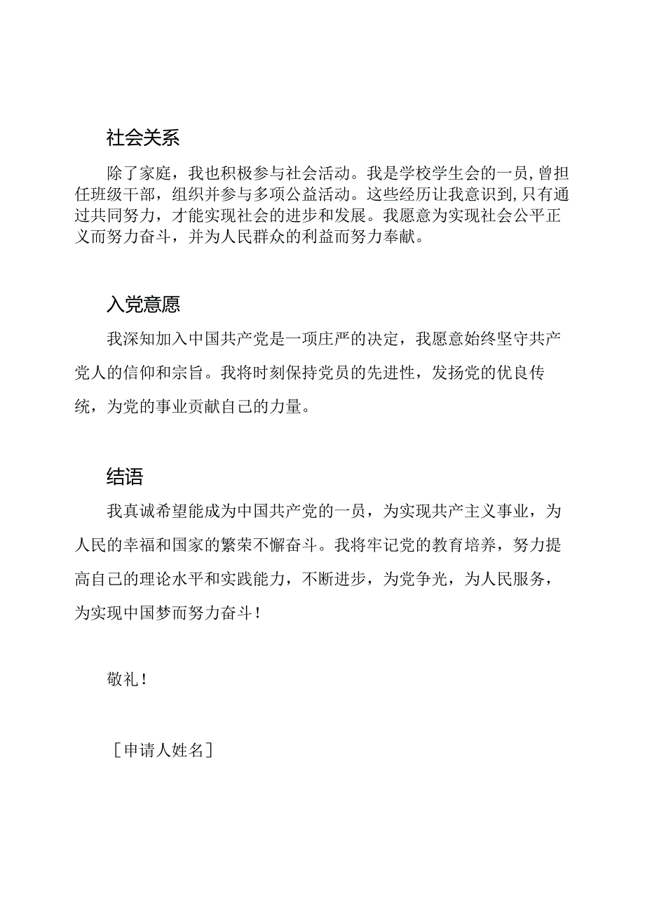 入党申请书：详细解读家庭及主要社会关系.docx_第2页