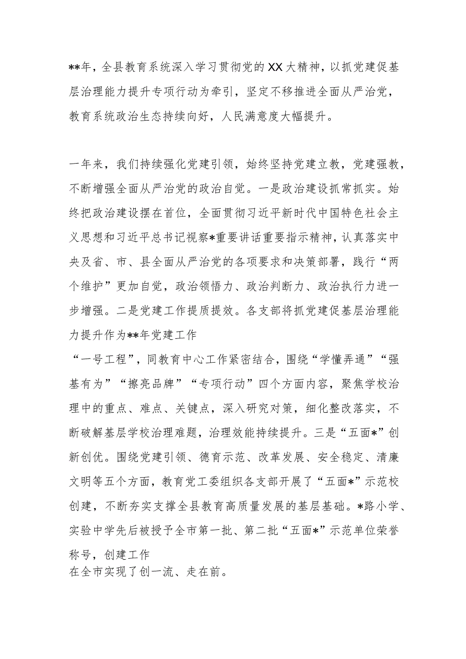 2023年全面从严治党(党风廉政建设)工作会上的讲话【 】.docx_第2页