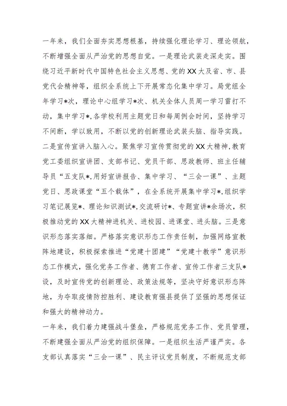 2023年全面从严治党(党风廉政建设)工作会上的讲话【 】.docx_第3页