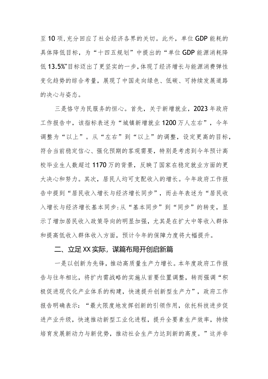 党员干部学习2024年全国两会政府工作报告研讨发言（心得体会）.docx_第3页