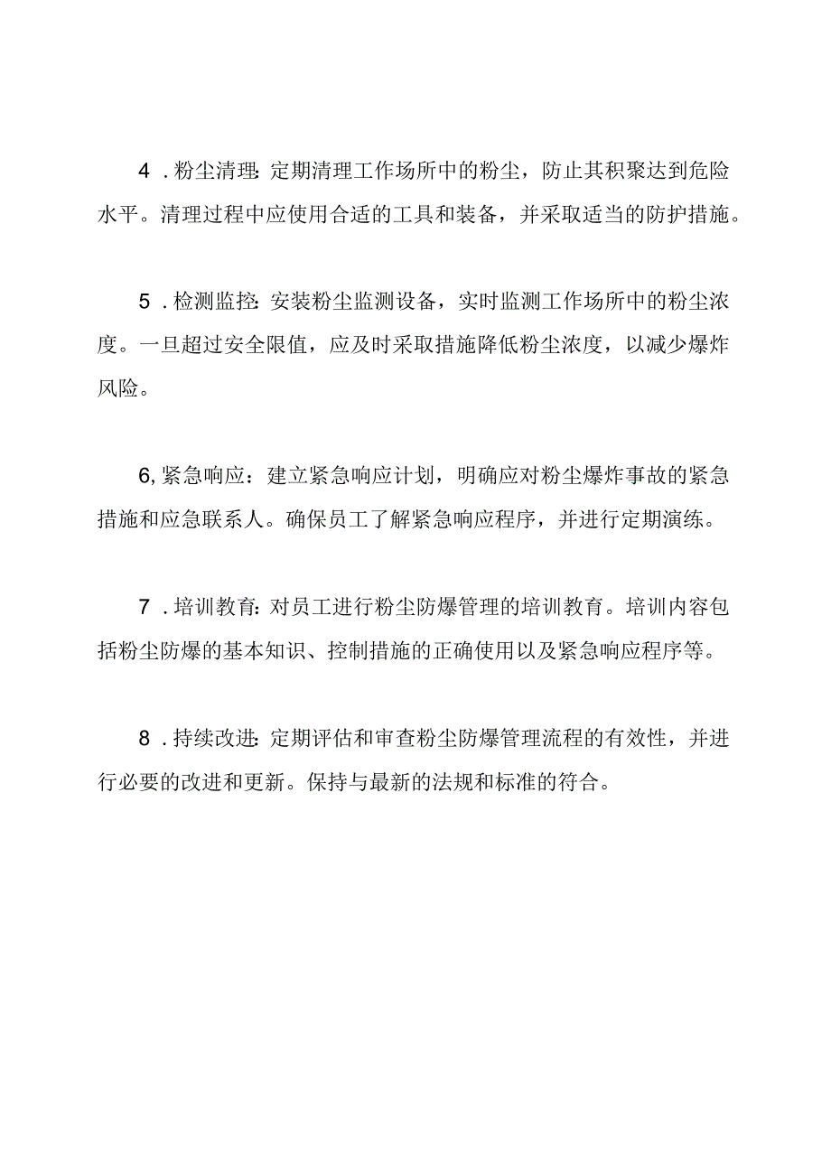 全面解析粉尘防爆管理流程.docx_第2页